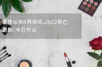 摩羯座2021今日运势,摩羯座今日运势2022