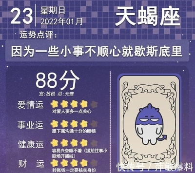 星座1月运势2022,app2021年1月星座运势