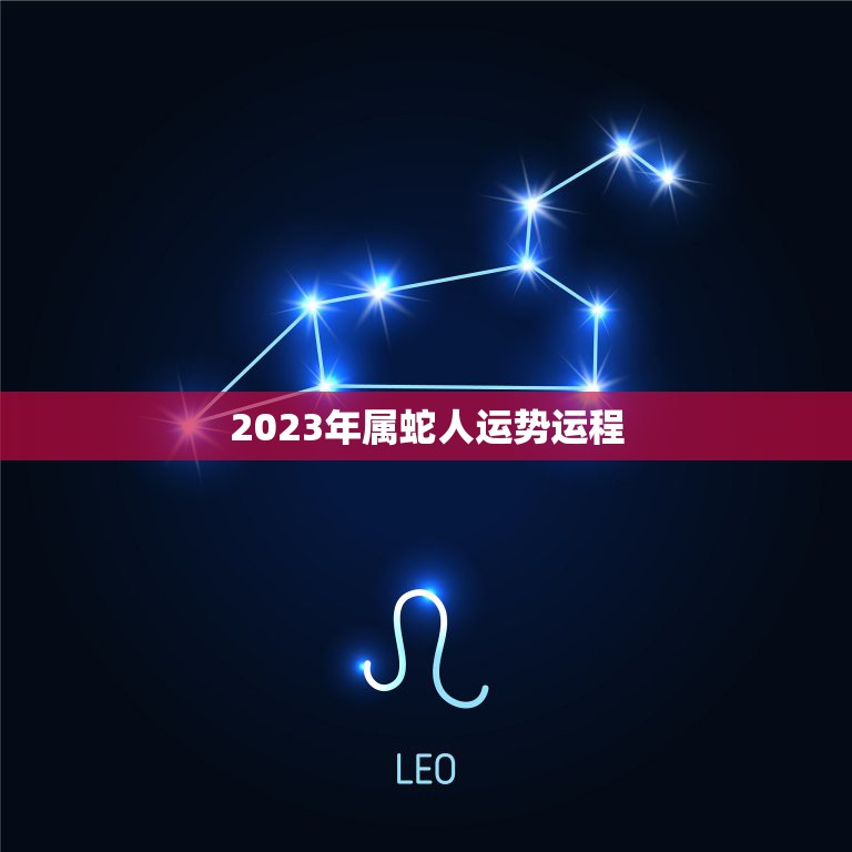 虎年2022星座运势如何,虎年2022星座运势如何呢