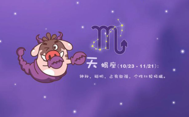 阴历9月10日的星座运势,阴历9月10日的星座运势怎么样