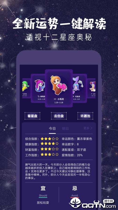 星座测运势免费算命,免费星座运势测试