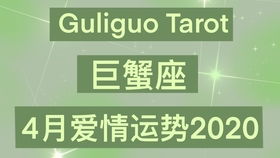 巨蟹星座2019运势[巨蟹星座运势2020]