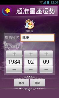 八字免费星座运势网[八字星座生肖算命免费]