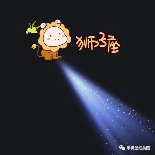 星座运势狮子8月[狮子座运势2023]