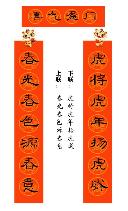 2022年带虎字春联(结婚喜事对联大全)