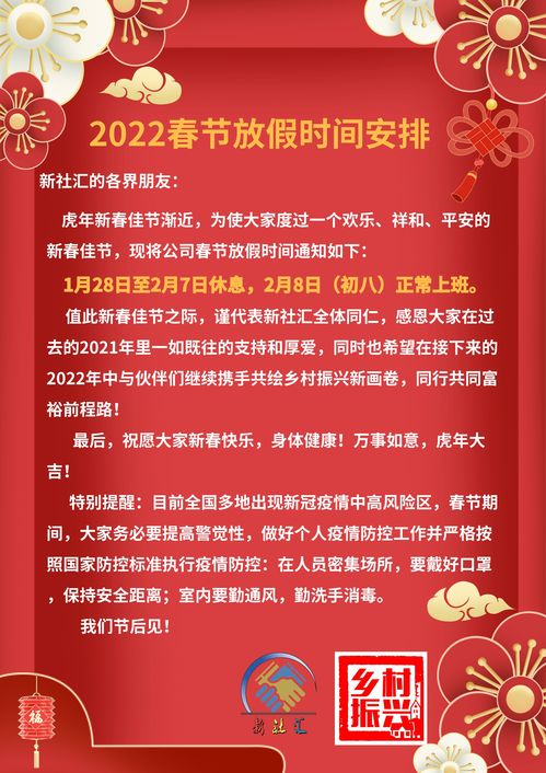 过年放假安排2022(过年放假安排时间表)