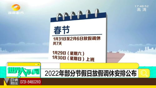 2022年春节法定节假日是哪几天?(2022年春节法定节假日是哪几天呢)