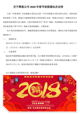 2018年春节放假安排(2018年春节假期时间表)