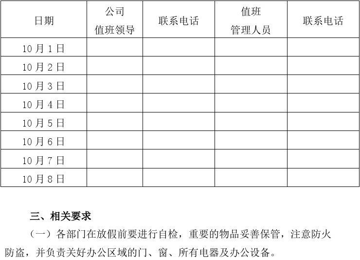 2020年春节放假安排表(2020年度春节放假时间)