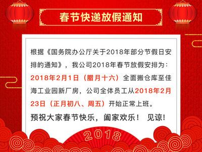 2018年春节放假安排时间表(2018年春节放假几天)