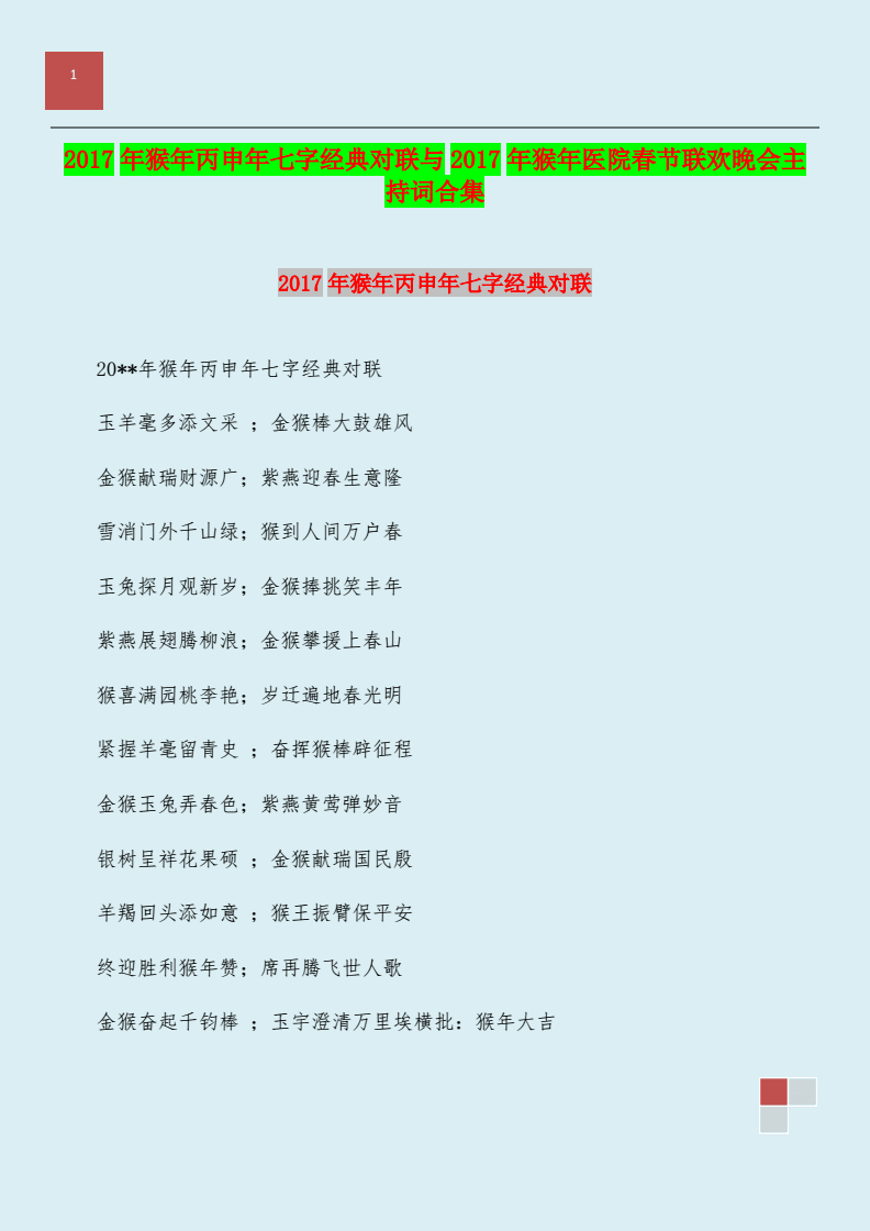 经典七字春联(经典七字春联大全 对联)