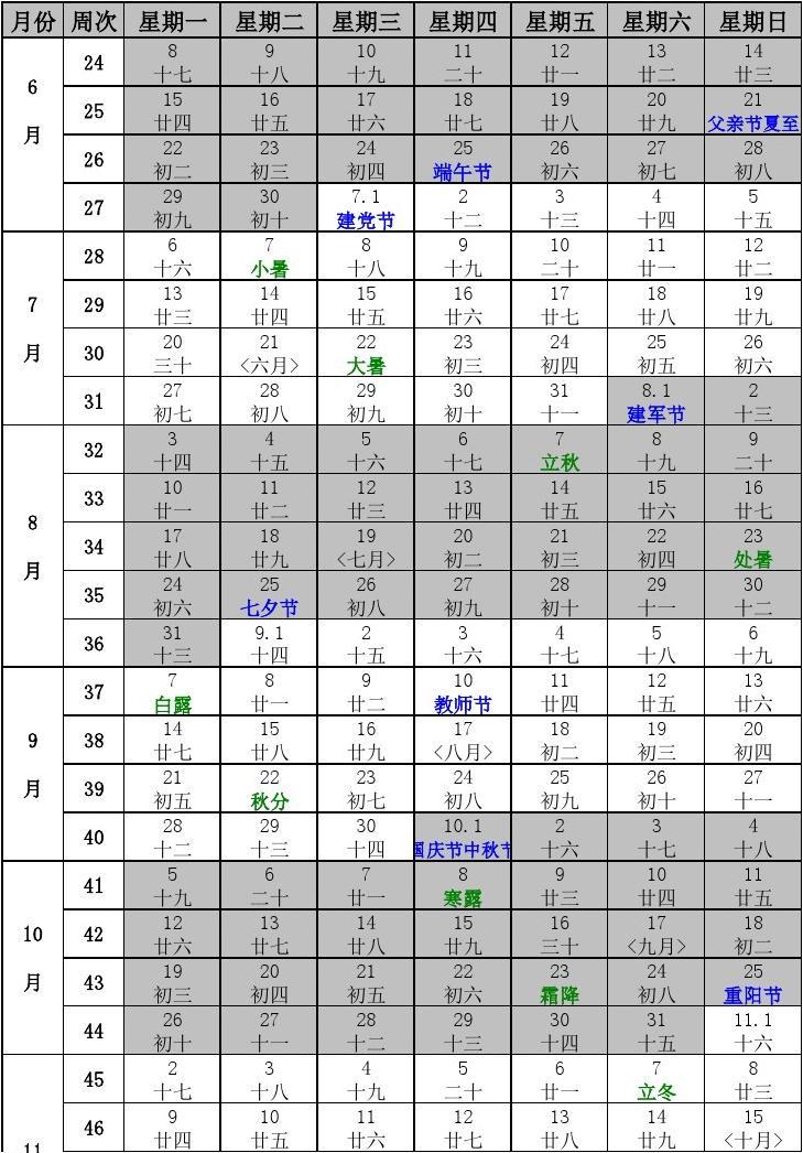 2020年节假日一览表(2020年节假日表大全)