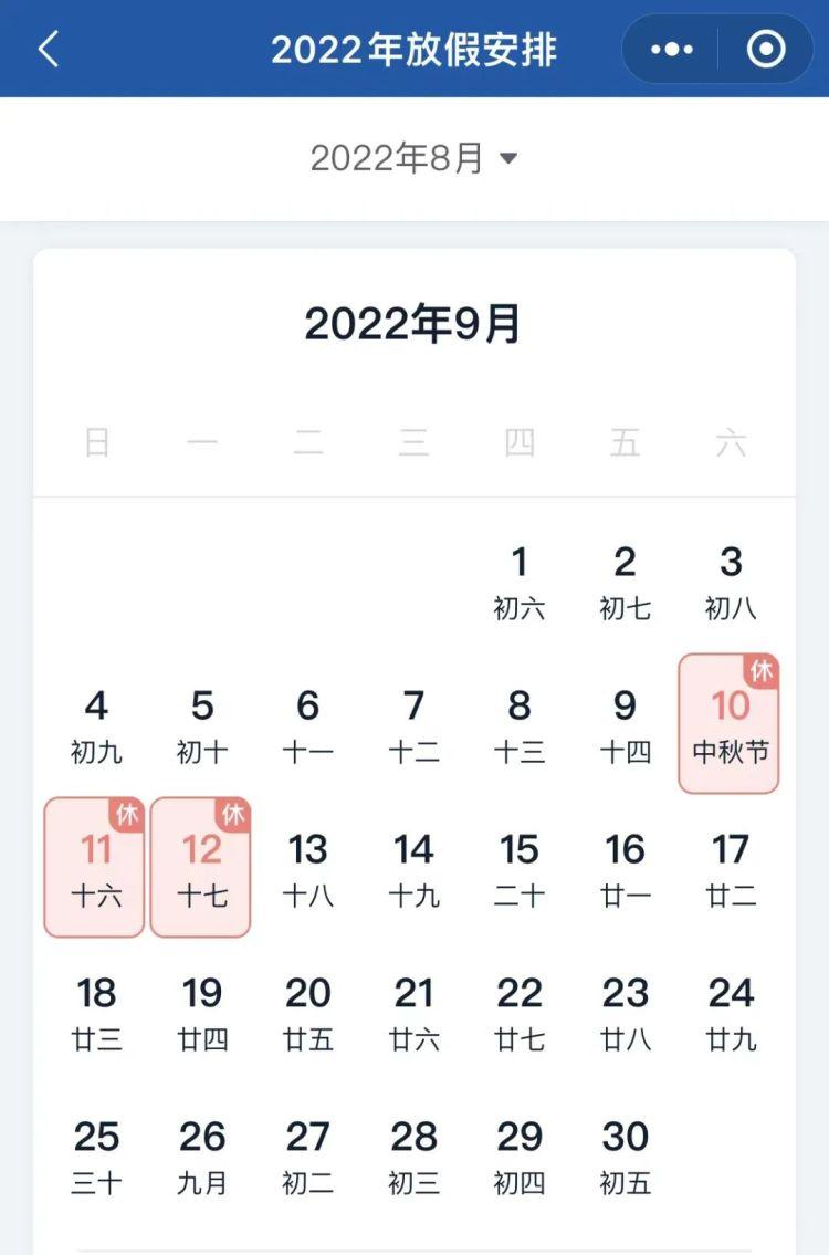 2022年节假日(2022年节假日三薪表)