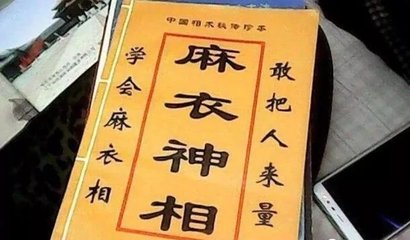 麻衣神相准的吓人口诀(最全的麻衣神相100绝招大全)