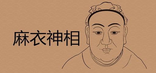 麻衣相准的吓人(麻衣相吧)