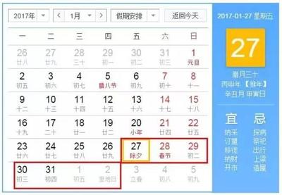 2017年春节放假时间安排表(17年春节假期)