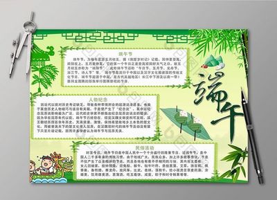 端午节的手抄报(端午节的手抄报内容文字)