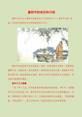 重阳节来历(重阳节的来历和习俗)