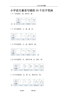 汉字笔画(汉字笔画数查询)