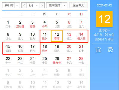 今年过年放假安排时间表(2024春节法定假日3天是哪3天)