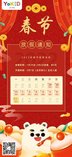 今年春节放假时间安排(今年放假时间2024年春节)