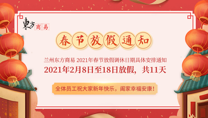 2021年春节调休(2021年春节调休的四天都要补班吗)