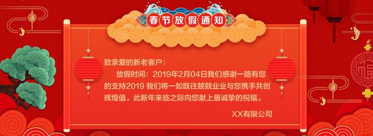 2019年春节放假时间(2019年春节放假时间表最新公布图片)