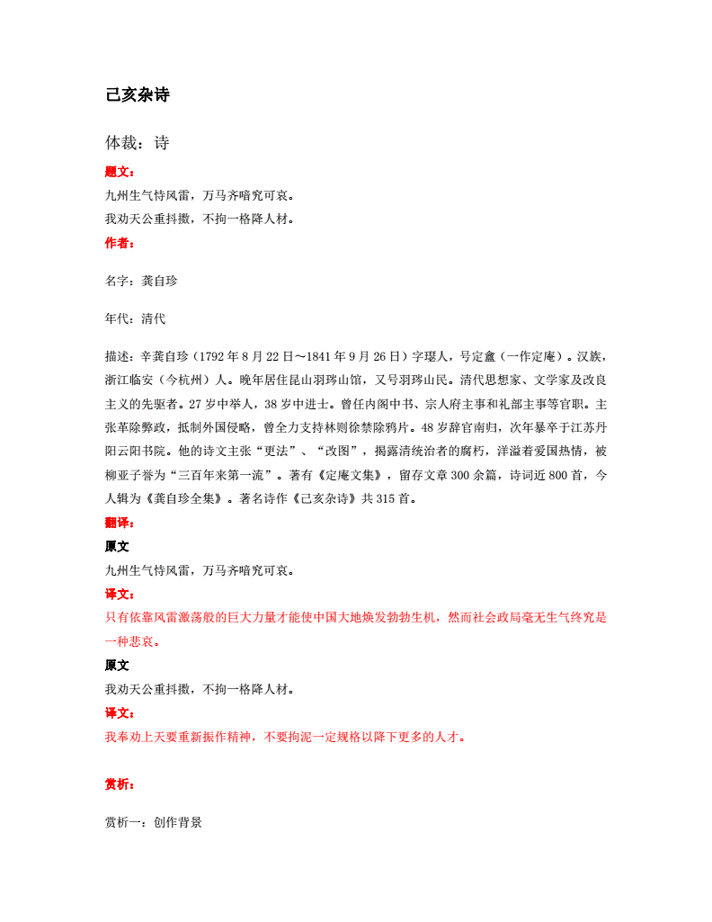 己亥杂诗的意思及翻译(己亥杂诗的意思及翻译20个字)