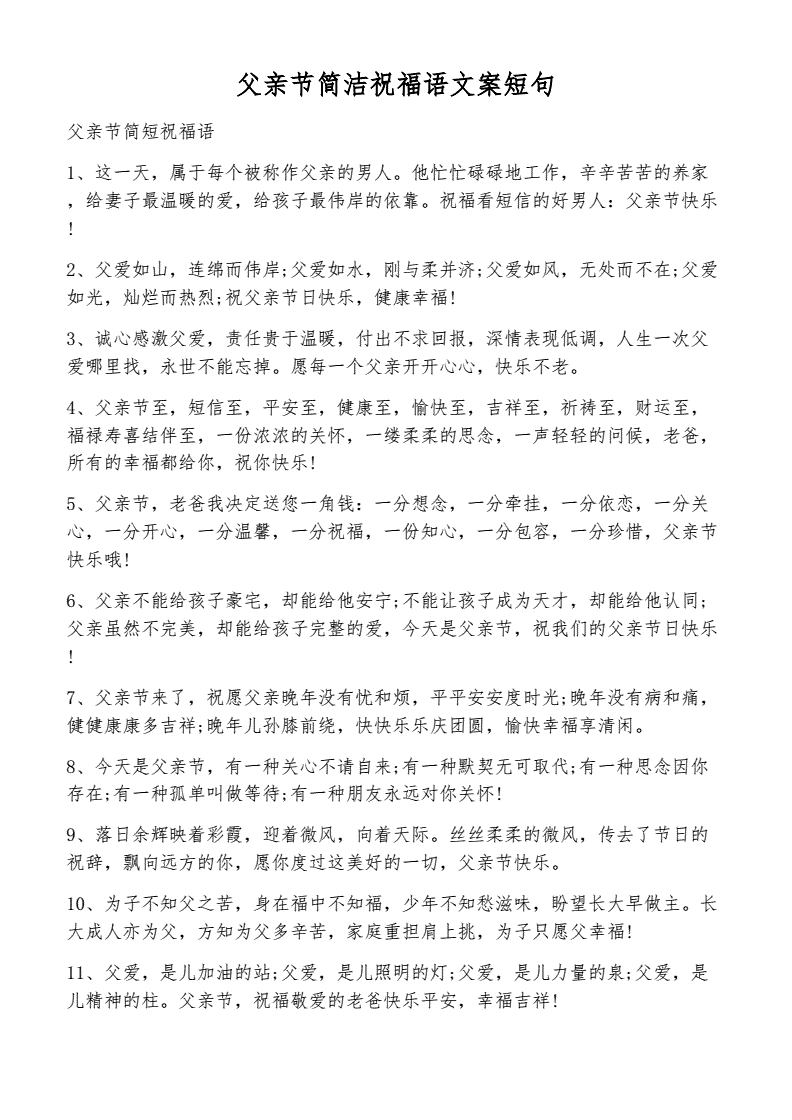 父亲节文案短句(父亲节文案短句子)