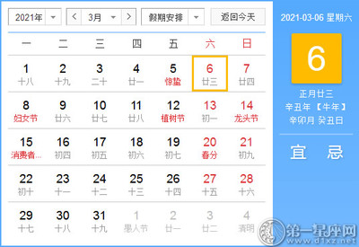 3月黄道吉日查询(3月黄道吉日查询2024年)