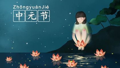 中元节是哪天(中元节是哪天几月几日)