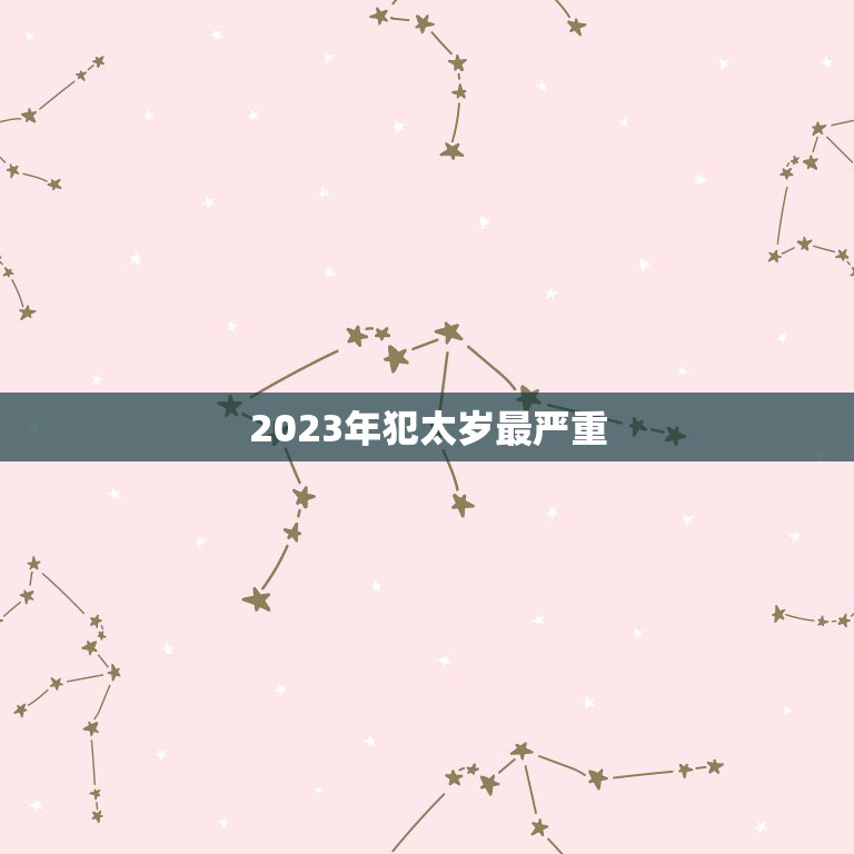 2023年几月立春(那天立春2024)