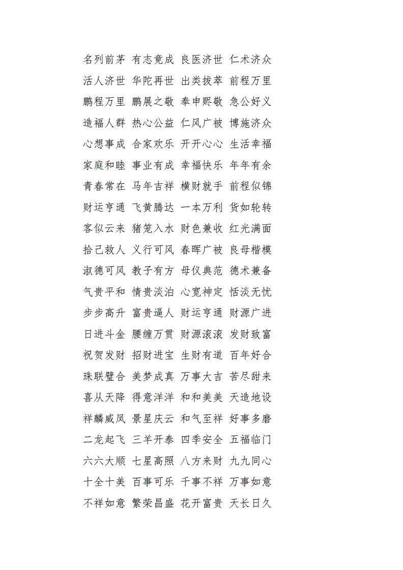 春节成语大全四字成语(春节成语大全四字成语解释)