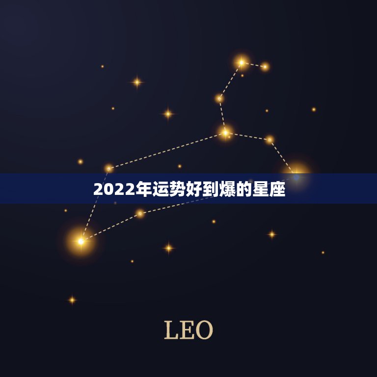 星座运势2019年运程(星座运势2020年运势大全)