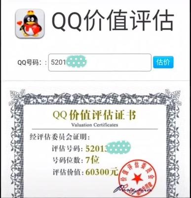 qq号估价查询平台(号估价在线查询)