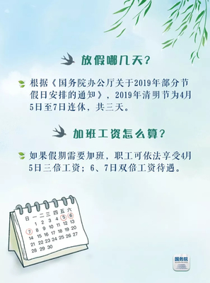 清明节放假安排几天(清明节放假几天呀?)