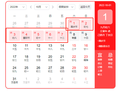 国庆放假时间安排(国庆放假时间安排最新)