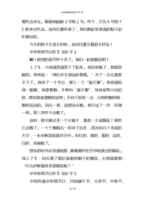 传统节日作文300字(节日文化作文500字左右)