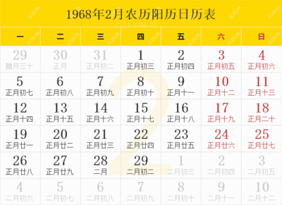 1968年日历表全年(日历1968年全年日历)