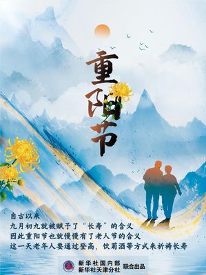 九月九日重阳节的意义是什么(九月九日重阳节是纪念什么的)